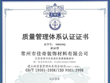 质量管理体系认证证书