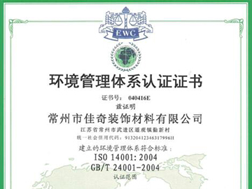 环境管理体系认证证书
