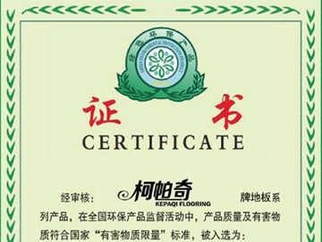 绿色环保产品证书